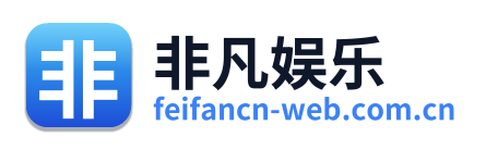 非凡娱乐 Logo